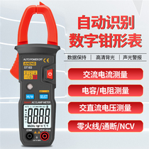 Clamp meter Digital high precision ammeter Multi-function automatic intelligent burn-proof multimeter Maintenance electrician household
