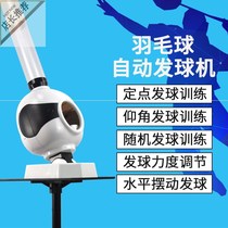 Badminton machine automatic seat exercise one person single person self-playing sparring training ball serve flexibility