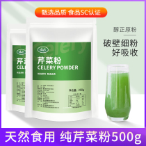 Pure celery powder 500g natural dry celery broken wall fine powder no sugar no addition baked drinking edible celery seed powder