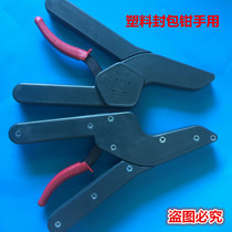 Package pliers Plastic hand package pliers Postal clamps Fishbone with clamps Plastic typewriter pliers Plastic sealing pliers
