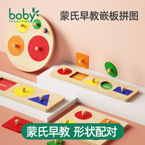 boby Montessori early education panel puzzle puzzle toy shape matching Toddler Childrens hand grab board 1 year old 2 baby cognition