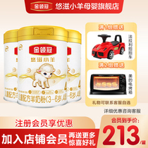 Yili Jin Lingguan Yuzi Lamb 4 segment childrens domestic goat milk powder 700g * 3 cans flagship store official