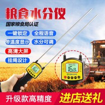 Grain moisture measuring instrument high precision corn fast water meter grain wheat straw rice moisture meter