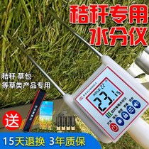 Straw straw water meter moisture meter moisture content tester dry pasture moisture meter grass block water measurement instrument