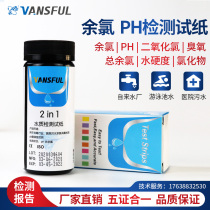 Hospital sewage residual chlorine PH test paper ozone hydrogen peroxide chlorine dioxide peracetic acid water hardness kit