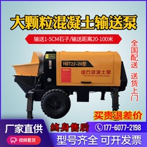 Large aggregate concrete delivery pump ground pump Large small secondary construction column pump mortar fine stone upper material machine pouring pump