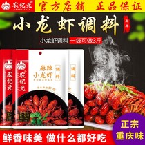  Nongjiyuan spicy crayfish seasoning package 180g household fried flower armor snail shrimp crab frog chicken and duck spicy seasoning