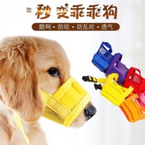 Dog supplies Daquan anti-dog nuisance artifact zhi fei qi anti-bite eat masks muzzle-eating muzzle cage