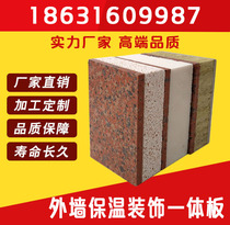 External wall thermal insulation decoration integrated board real stone paint fireproof waterproof sound insulation and heat insulation rock wool composite exterior decorative board