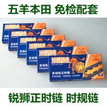 Motorcycle timing chain timing chain small chain 100 125 original matching sharp Lion chain