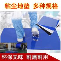 Cleaning area Warehouse operating room door sticky sole dust convenient microcomputer room floor glue floor mat sticky dust paste blue