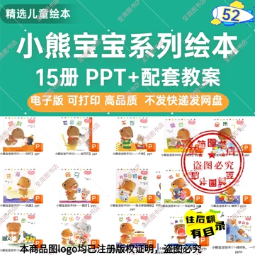 小熊宝宝绘本全15册-小熊宝宝绘本全15册促销价格、小熊宝宝绘本全15册