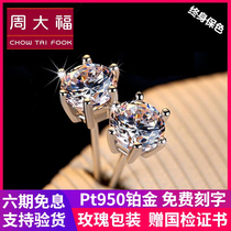 Chow Tai Fook PT950 platinum earrings female 18k platinum diamond earrings men and women Valentines Day to send girlfriends
