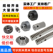 1 mold 1 5 mold 2 mold 3 mold 4 mold straight oblique rack and pinion processing customized replacement of Meathida stainless steel