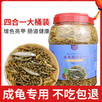 Turtle food feed dried shrimp dried fish Brazilian tortoise grass turtle snapping turtle freshwater large particles big tortoise food General tortoise food