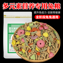 Rabbit Grain Rabbit Feed Guinea Pig Grain Young Rabbit 5 catty Pet Rabbit Rabbit 20 Dutch Pig Rabbit food Nutrition anti-cocet