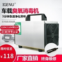 12V Automotive Ozone Disinfection Machine Household Germicidal Smoke Odor Removal of Formaldehyde Household On-board Ozone Generator