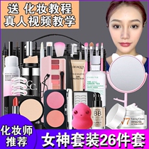 Cosmetics set make up a full set of combinations for beginners students novice light beauty clearance specials