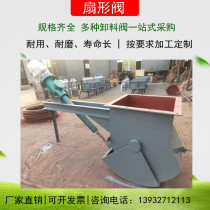 Wear-resistant fan valve for cement plant slaked lime discharge valve jaw valve electric push rod fan valve manufacturer