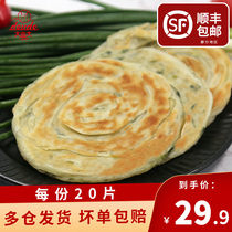 (Recommended by the anchor) Big old Shanghai scallion cake fried scallion flavor semi-finished home frozen