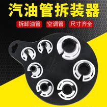 Oil pipe removal tool cold air pipe special remover mold cold air pipe disassembly vehicle air conditioning maintenance tool