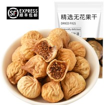 New dried figs small snacks natural air dried fresh 500g without adding Xinjiang specialty dried fruit soaked in water soup
