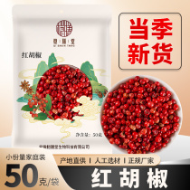 Red pepper grains 50g Brazil imported Dried Pink Peppercorns empty dry light red pepper powder Western food