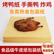 Roast duck wrapping paper Roast duck paper is called Huaji Hand-torn duck paper Cooked food Chinese medicine wrapping paper Disposable anti-oil suction