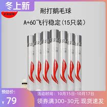 15 Li Ning badminton resistant goose hair ball A60 official website outdoor professional competition training ball official