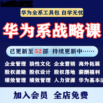 Huawei Ren Zhengnon Internal Equity Incentive Performance Appraisal Organization Management Wisdom HR Basic Law Dry Goods Courses