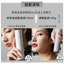 unny fixed makeup spray durable oil control waterproof sweat no makeup flagship store official Dry Oil skin moisturizing hydration