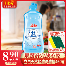 Libai salt clean detergent household kitchen bottle real Hui portable washing bowl liquid 460g bottle