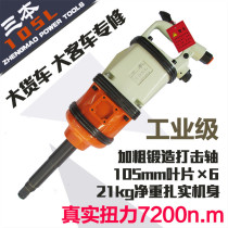 Germany and Japan imported Bosch cannon 720KG large torque three 1 inch wind Gun Machine wind wrench