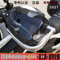 Motorcycle handlebar windshield gw Guangyang ct250 Dayang 150adv modification accessories uy125 Handlebar handguard