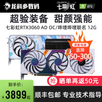 Colorful RTX3060TI ultra Vulcan AD OC L lock computing power desktop computer new independent graphics card