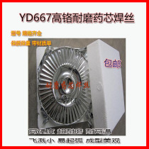 YD667 high chromium wear-resistant flux cored wire YD667 cast iron surfacing wire YD667 wear-resistant wire