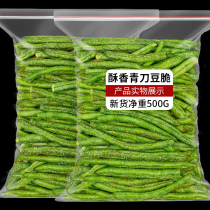 Green knife bean crisp 500g fruit and vegetable simple slices Fresh cowpea horn ready-to-eat dehydrated vegetables dried bang crispy pregnant woman snacks