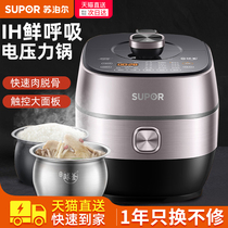 Supor ball kettle electric pressure cooker large capacity 5L intelligent pressure cooker household multifunctional fresh breathing rice cooker
