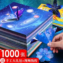 Children starry star origami double-sided 1000 sheets twelve constellations large square color paper kindergarten handmade paper