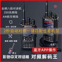 Full band 350 Mega Air GPS Positioning One Key to Frequency High Power Handheld Outdoor FM Marine Intercom