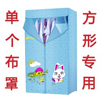 Dryer Oxford cloth square cloth cover round cloth cover Home dryer cloth cover