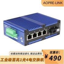 (SF Express) aopre Ober Interconnection AOPRE-LINK8141 Industrial Fiber Optic Switch 100 M 1