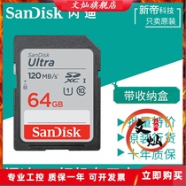 Sandy SD card 64G 120M is suitable for Canon Nikon SLR camera memory card