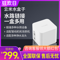 Yunmi kitchen under the diversion Millet water box water purifier partner even pipeline machine Tea bar machine special water purification accessories