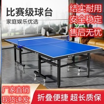 Table tennis table New foldable game special anti-aging household with wheels indoor standard table tennis case