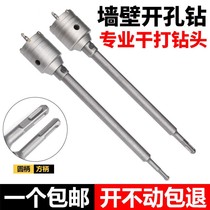 Drilling through the wall Concrete dry wall hole opener Impact drill Electric hammer Air conditioning hood drill wall water drill