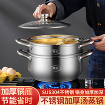 Soup pot 304 steamer stainless steel thickened household small cooking pot cooking porridge cooking noodles milk pot gas induction cooker pot