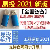 2021 Yitou water conservancy and hydropower cost software without drive agricultural development land consolidation geological disaster dongle lock