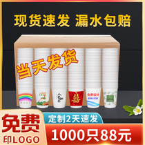 Paper cup Disposable cup Water cup custom printed logo thickened household teacup Commercial office milk tea coffee FCL