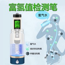 High-precision hydrogen-rich water indicator detector ORP redox potential meter multifunctional hydrogen content detection pen